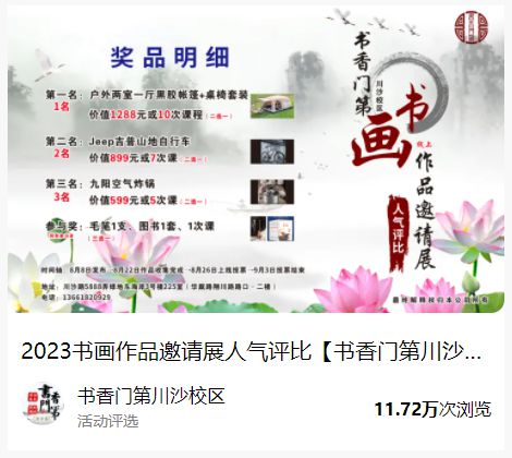 024年中秋节投票主题活动创意方案呈现九游会旗舰厅花好月圆夜共赏中秋情—2(图3)